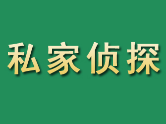 赤壁市私家正规侦探